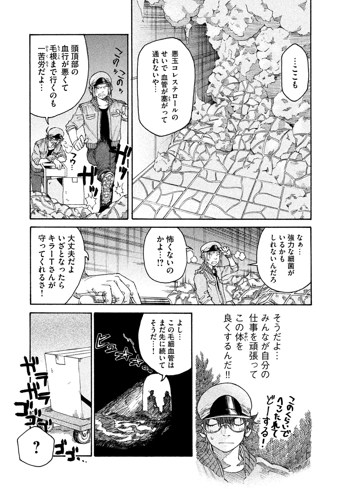 Hataraku Saibou BLACK - Chapter 5 - Page 7